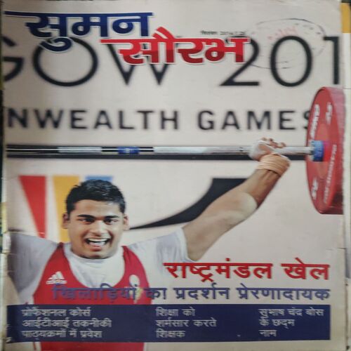 Suman Saurabh ( September 2014 ) Suman Saurabh ( September 2014 )