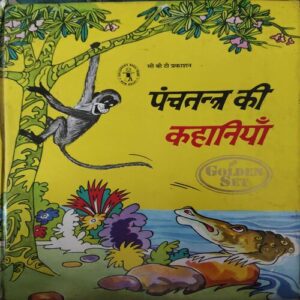 Panchatantra Ki Kahaniyan Panchatantra Ki Kahaniyan