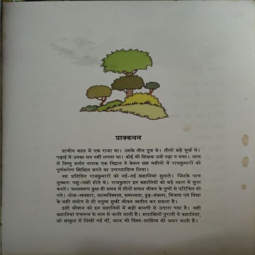 Document 2_44 Panchatantra Ki Kahaniyan