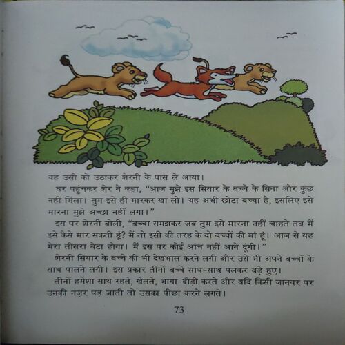 Document 2_45 Panchatantra Ki Kahaniyan
