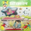 Tinkle (No. 410, Rs.10)