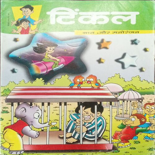 Tinkle (No. 410, Rs.10)