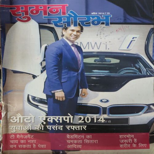 Suman Saurabh ( April 2014 )