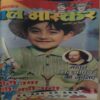 Document 2_47 10 in one Bal Bhaskar ( 12th January 2001 ,26th January 2001 , 9th February 2001 ,23rd January 2001 , 9th March 2001 , 23rd March 2001 , 6th April 2001, 20th April 2001,4th May 2001 , 18th May 2001)