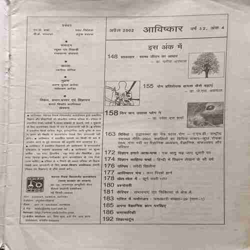 Document 2_47 Avishkar (April 2002)