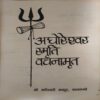 Document 2_48 Aghoreshwar smriti wachnamrit ( No. of Pages = 81 )