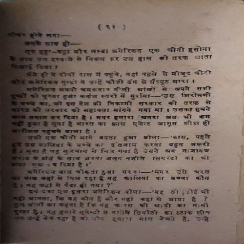 Vikrant Aur Khuni Chamta ( By =Om Prakash Sharma ) ( No. of 132])