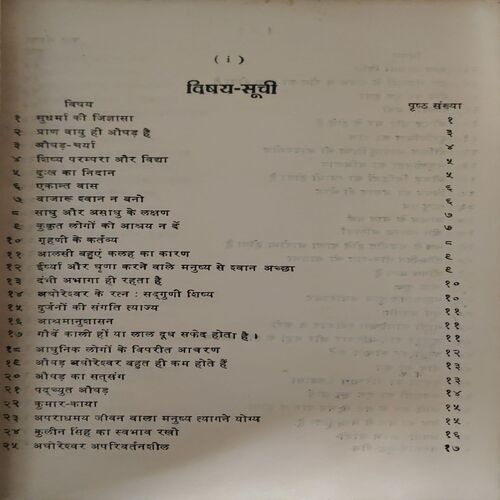 Document 2_49 Aghoreshwar smriti wachnamrit ( No. of Pages = 81 )