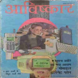 Avishkar (March 2001) Avishkar (March 2001)