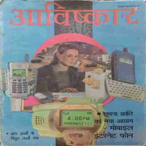 Avishkar (March 2001) Avishkar (March 2001)