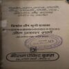 Vikrant Aur Khuni Chamta ( By =Om Prakash Sharma ) ( No. of 132])