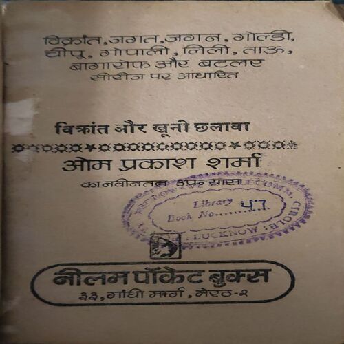 Vikrant Aur Khuni Chamta ( By =Om Prakash Sharma ) ( No. of 132])