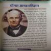 Document 2_5 Vishvaprasiddh Vaigyanik