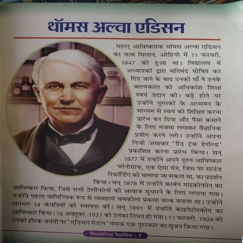 Document 2_5 Vishvaprasiddh Vaigyanik