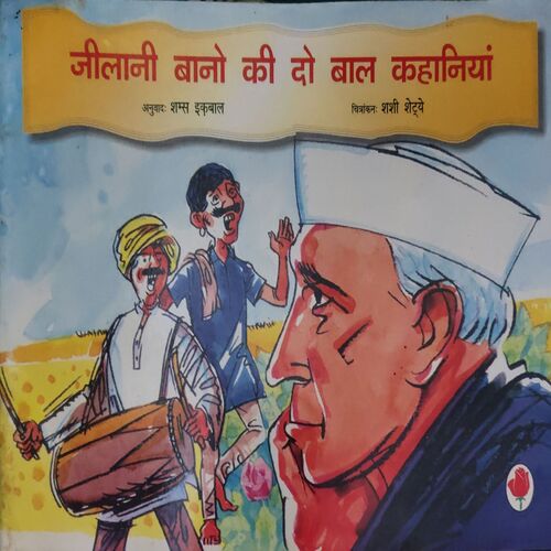 Jilani Bano ki Do Baal Kahaniya Jilani Bano ki Do Baal Kahaniya