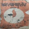 Shram Swastha Sewa ( Damaged book ) Shram Swastha Sewa ( Damaged book )
