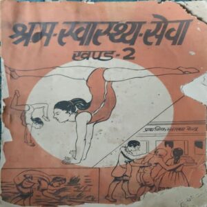 Shram Swastha Sewa ( Damaged book ) Shram Swastha Sewa ( Damaged book )
