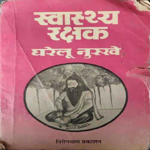 Swastha Rakshak ( No. of Pages = 276 ) Swastha Rakshak ( No. of Pages = 276 )