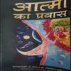 Aatma Ka Prawash