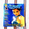 Meri Saheli (November 2002)