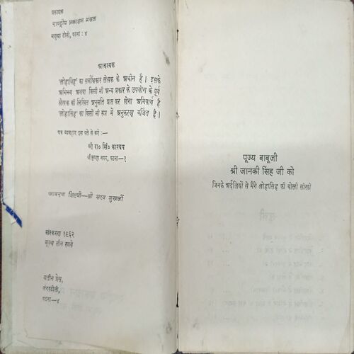 DoLoha singh (Awale ka murabba chhah Kartute )cument 2_5 Loha singh (Awale ka murabba chhah Kartute )