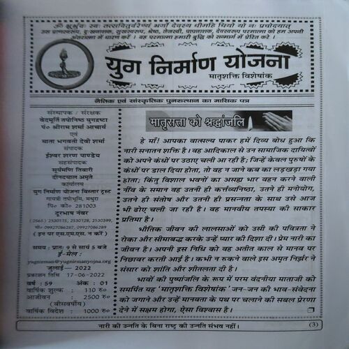 Document 2_50 Yug Nirman Yojna ( July 2022 )