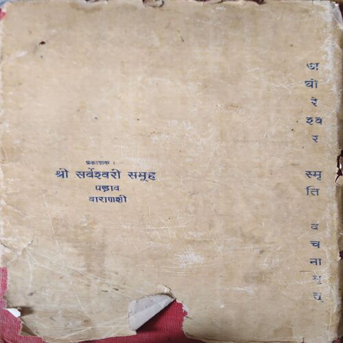 Document 2_50 Aghoreshwar smriti wachnamrit ( No. of Pages = 81 )