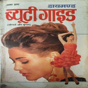 Beauty Guide ( By = Asha Pran ) ( No. of Pages = 171 ) Beauty Guide ( By = Asha Pran ) ( No. of Pages = 171 )