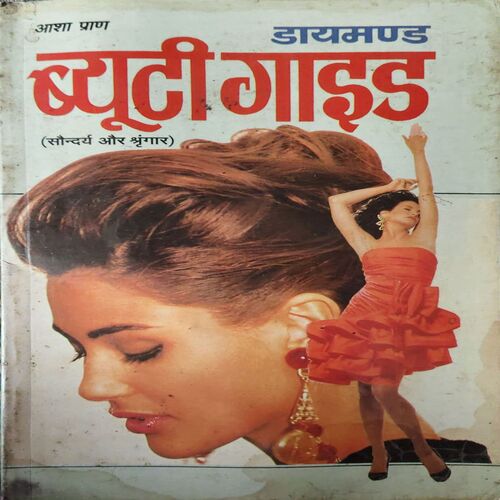 Beauty Guide ( By = Asha Pran ) ( No. of Pages = 171 ) Beauty Guide ( By = Asha Pran ) ( No. of Pages = 171 )