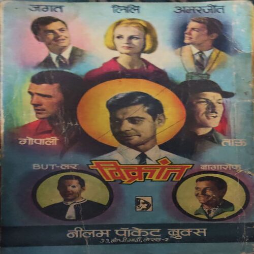 Vikrant Aur Khuni Chamta ( By =Om Prakash Sharma ) ( No. of 132])