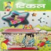 Tinkle (No. 410, Rs.10)