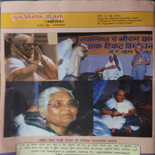 Document 2_51 Yug Nirman Yojna ( July 2022 )