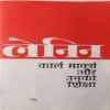 Karl Marks Aur Unki siksha ( By = lenin ) ( No. of Pages = 78 ) Karl Marks Aur Unki siksha ( By = lenin ) ( No. of Pages = 78 )