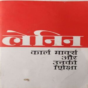 Karl Marks Aur Unki siksha ( By = lenin ) ( No. of Pages = 78 ) Karl Marks Aur Unki siksha ( By = lenin ) ( No. of Pages = 78 )