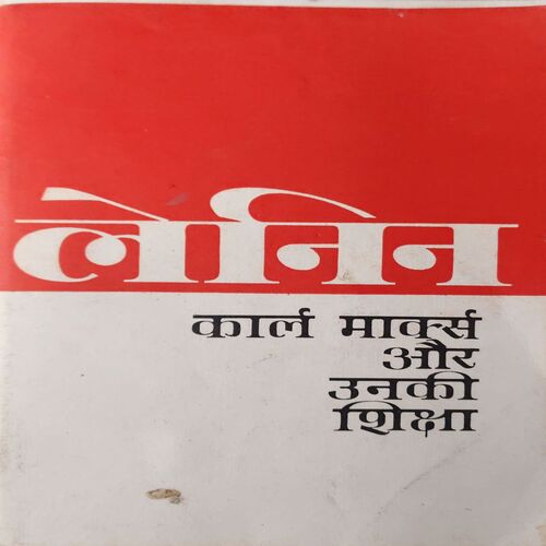 Karl Marks Aur Unki siksha ( By = lenin ) ( No. of Pages = 78 ) Karl Marks Aur Unki siksha ( By = lenin ) ( No. of Pages = 78 )