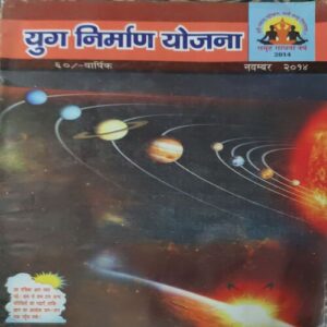Yug Nirman Yojna ( November 2014 ) Yug Nirman Yojna ( November 2014 )