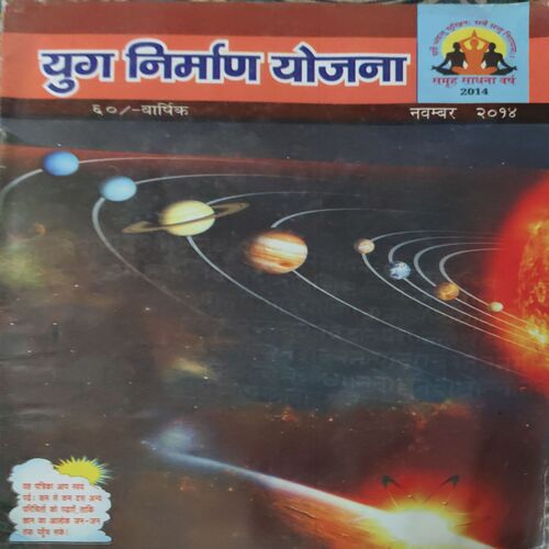 Yug Nirman Yojna ( November 2014 ) Yug Nirman Yojna ( November 2014 )