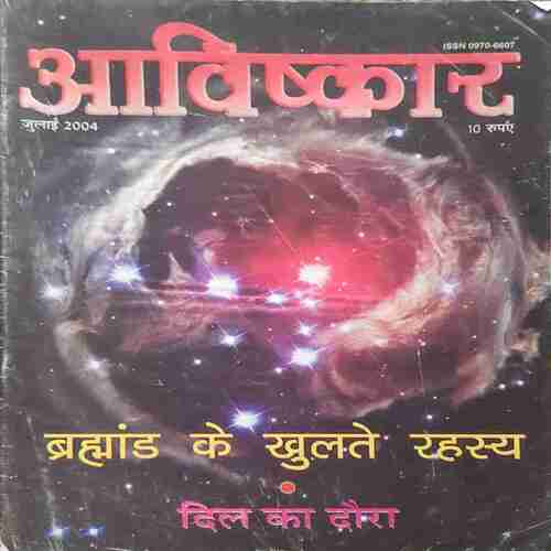 Avishkar (July 2004) Avishkar (July 2004)