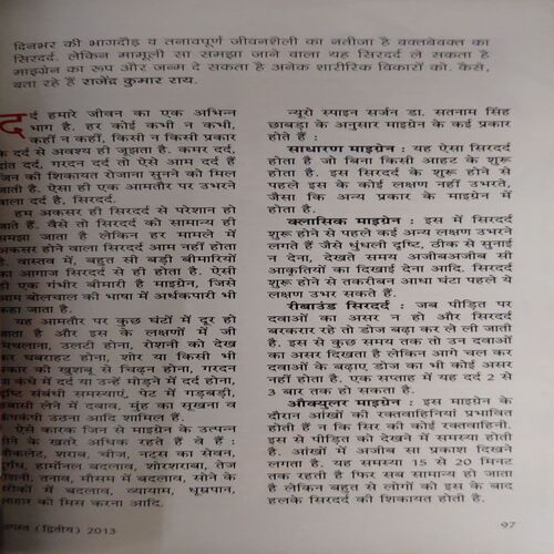 Document 2_53 Sarita ( 2nd August 2013 )