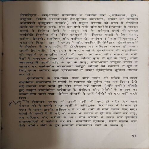Document 2_53 Karl Marks Aur Unki siksha ( By = lenin ) ( No. of Pages = 78 )