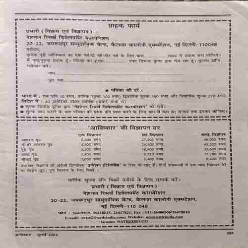 Document 2_53 Avishkar (July 2004)