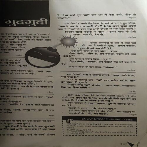 Suman Saurabh ( May 2017 ) ( cut on front cover )