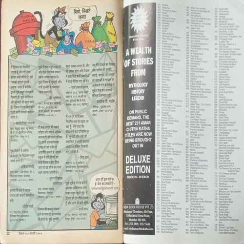Tinkle (No. 410, Rs.10)