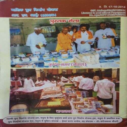 Document 2_54 Yug Nirman Yojna ( November 2014 )
