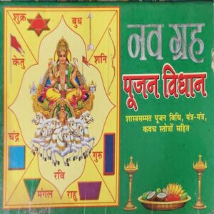 Nav Grah ( No. of Pages = 48 ) Nav Grah ( No. of Pages = 48 )