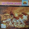 Yug Nirman Yojna ( December 2014 ) Yug Nirman Yojna ( December 2014 )