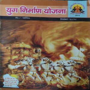 Yug Nirman Yojna ( December 2014 ) Yug Nirman Yojna ( December 2014 )
