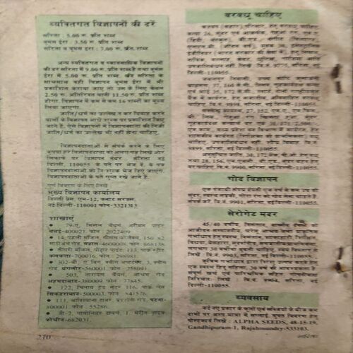 Document 2_55 Sarita ( 1st December 1993 ) ( coverless )