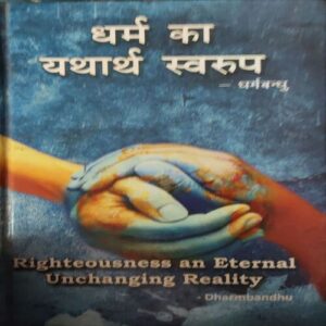 Dharm Ka yathartha Swarup Dharm Ka yathartha Swarup