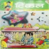 Tinkle (No. 410, Rs.10) Tinkle (No. 410, Rs.10)